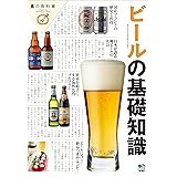 ビールの基礎知識
