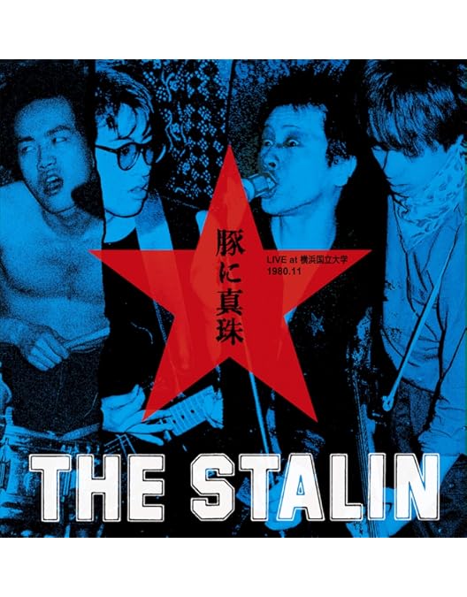 Amazon.co.jp: 絶賛解散中/FOR NEVER [DVD] : THE STALIN, THE STALIN: DVD