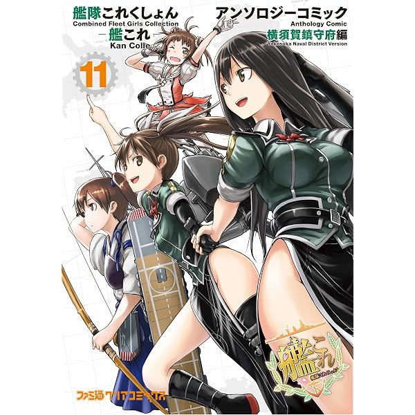 Amazon.co.jp: 艦隊これくしょん -艦これ- アンソロジーコミック