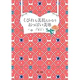 くびれも美肌もかなうおっぱい美塾
