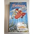 耳をすませば [VHS]