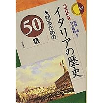 イタリア史　7冊セット 91uyIiUxExL._AC_UL210_SR210,