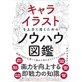 Amazon Co Jp 誰でもかんたん 構図がわかる本 バランス力アップで漫画 イラストが上手くなる 式で解説 Ebook 斉藤 むねお 本