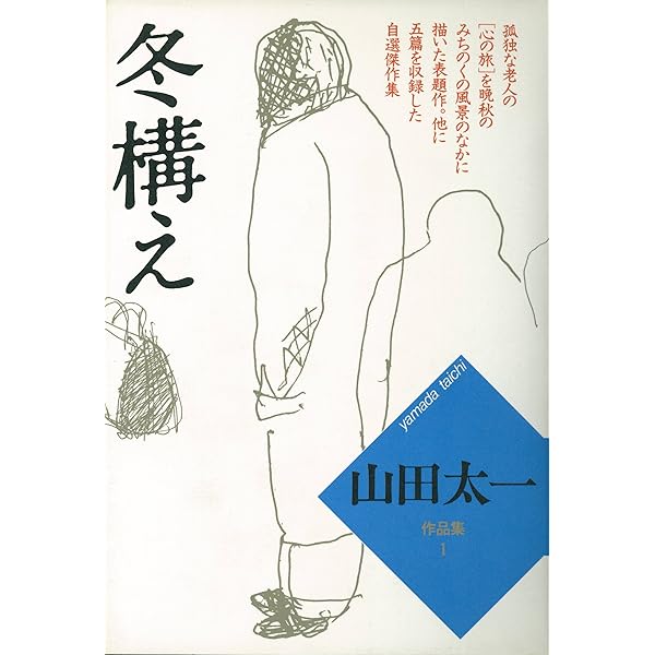 山田太一 「ながらえば」「冬構え」「今朝の秋」 DVD BOX 3枚組 Amazon.co.jp: 山田太一原作 笠智衆主演 『ながらえば・冬構え