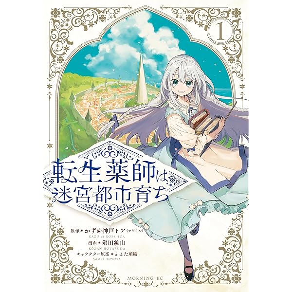 魔導細工師ノーミィの異世界クラフト生活 ～前世知識とチートな