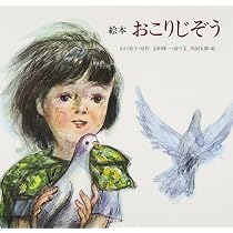 Amazon.co.jp: 反戦平和の詩画人 四國五郎 : 四國 光: 本