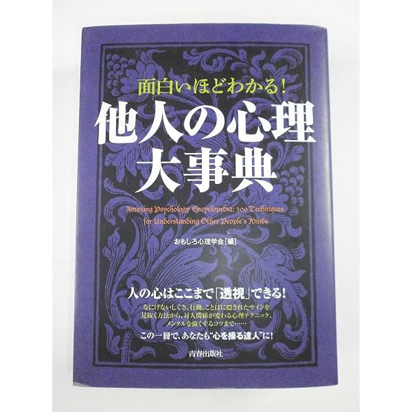 必ず役立つ! 「○○(マルマル)の法則」事典 (PHP文庫) | 烏賀陽 正弘