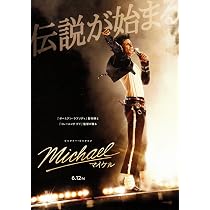 Amazon.co.jp: [キノフィルムズ] 映画 マイケルジャクソン Michael