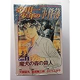 金田一少年の事件簿 周年記念シリーズ コミック 全5巻完結セット 少年マガジンコミックス さとう ふみや 本 通販 Amazon