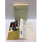 宇宙の戦士 (ハヤカワ文庫 SF 230)