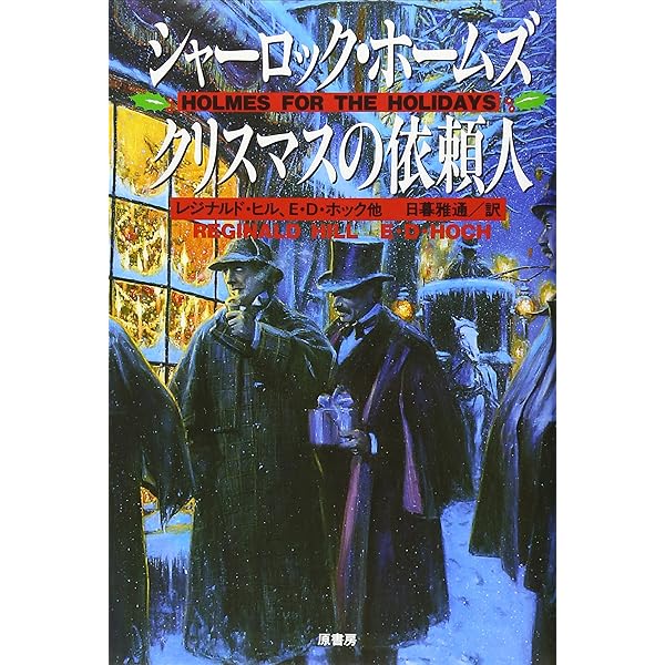 【中古】 ベイカー街の下宿人 シャーロック・ホームズの新たな冒険/宙出版/天野瑰 中古】 ベイカー街の下宿人 シャーロック・ホームズの新たな冒険