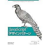 JavaScriptデザインパターン