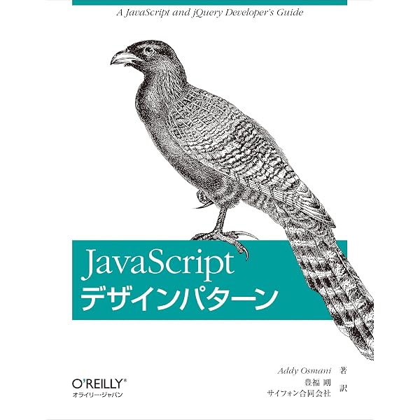 Amazon.co.jp: JavaScript: The Good Parts ―「良いパーツ」による 