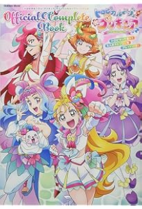 デリシャスパーティ・プリキュア オフィシャルコンプリートブック
