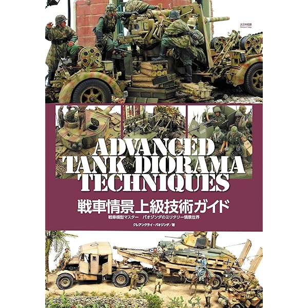 パンター戦車写真集 (HJ MILITARY PHOTO ALBUM Vol. 10) |本 | 通販
