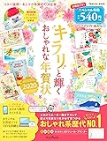 キラリと輝くおしゃれな年賀状 2020 (インプレスムック)