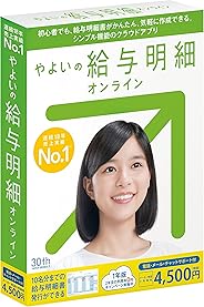 【旧商品】やよいの給与明細 オンライン| パッケージ版