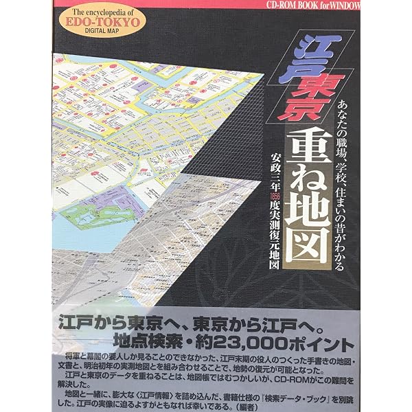江戸明治東京重ね地図 | エーピーピーカンパニー, エーピーピー