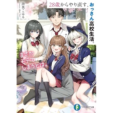 Amazon.co.jp 最新リリース: 富士見ファンタジア文庫 の新着ランキング