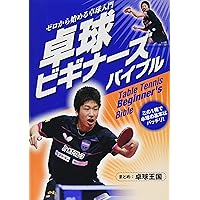 【中古】 わかりやすい卓球のルール　59年版 わかりやすい卓球のルール (スポーツシリーズ) | 白川 誠之 |本