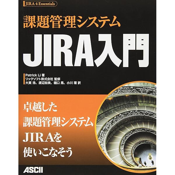 Jira入門 管理者向け リックソフト（Jira 管理者向け 入門ガイドブック） Jira 管理者向け 入門ガイドブック | リックソフト株式会社 |本