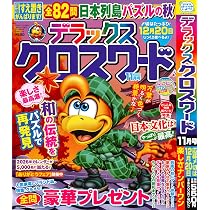 懸賞クロスワード 32 (SUN-MAGAZINE MOOK) | (株)マガジン・マガジン