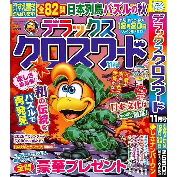 懸賞クロスワード 32 (SUN-MAGAZINE MOOK) | (株)マガジン