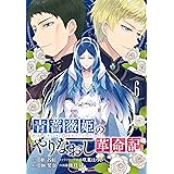 青薔薇姫のやりなおし革命記(6) (ガンガンコミックスUP!)