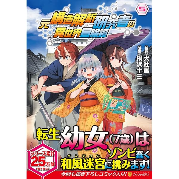 探検と冒険　7 元構造解析研究者の異世界冒険譚 (7) (アルファポリスCOMICS