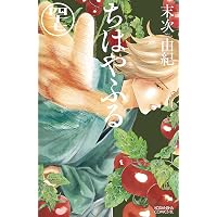 Amazon.co.jp: ちはやふる（49） (BE・LOVEコミックス) 電子書籍