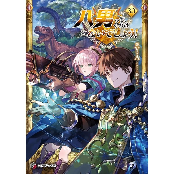 Amazon.co.jp: いずれ最強の錬金術師？17 (アルファポリス) 電子書籍