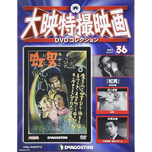 Amazon.co.jp: 大映特撮DVDコレクション 40号 (鉄の爪 1951年) [分冊