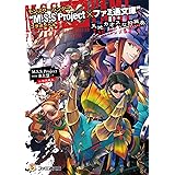 モンスターハンター“M.S.S Project×ファミ通文庫"コラボノベル 天地カオスな狩猟奏