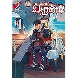 Amazon Co Jp 勇者の剣の 贋作 をつかまされた男の話 1 オーバーラップ文庫 Ebook 書店ゾンビ 赤ミソ 本