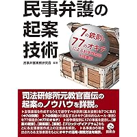 書式民事訴訟の実務: 訴え提起から訴訟終了までの書式と理論 (裁判事務手続講座 第 4巻) 書式民事訴訟の実務―訴え提起から訴訟終了までの書式と理論