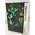 翠星のガルガンティア (Gargantia on the Verdurous Planet) Blu-ray BOX 2