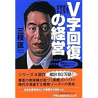 ザ・会社改造 340人からグローバル1万人企業へ (日経ビジネス人