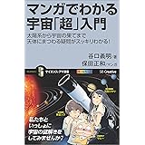僕たちは 宇宙のことぜんぜんわからない この世で一番おもしろい宇宙入門 ジョージ チャム ダニエル ホワイトソン 水谷 淳 宇宙学 天文学 Kindleストア Amazon