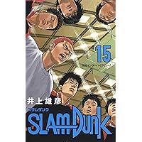 SLAM DUNK 新装再編版 15 (愛蔵版コミックス)