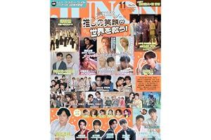 JUNON 2026年 11月号［雑誌］《通常版》