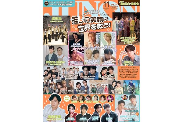 JUNON 2026年 11月号［雑誌］《通常版》