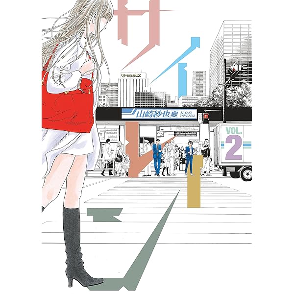サイレーン（1） (モーニングコミックス) | 山崎紗也夏 | 青年