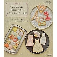 Sweeten your day 365日楽しめるアイシングクッキーレシピ集 | 高橋