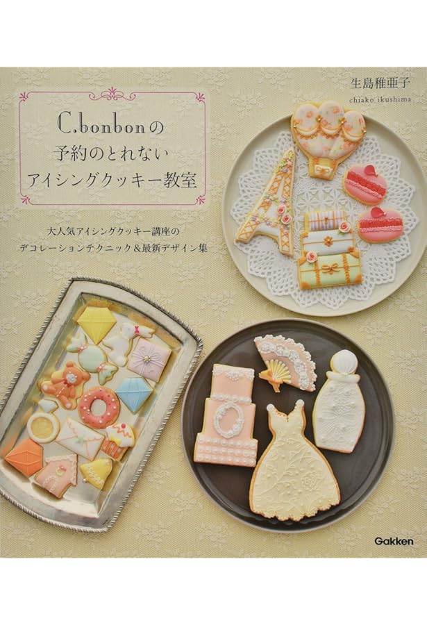 Amazon.co.jp: アイシングクッキー レッスンBOOK : 松比良明奈