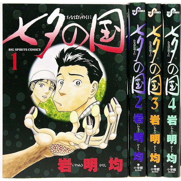 七夕の国 上下 完全版 Amazon.co.jp: 七夕の国 完全版 全2巻 完結セット (BIG SPIRITS