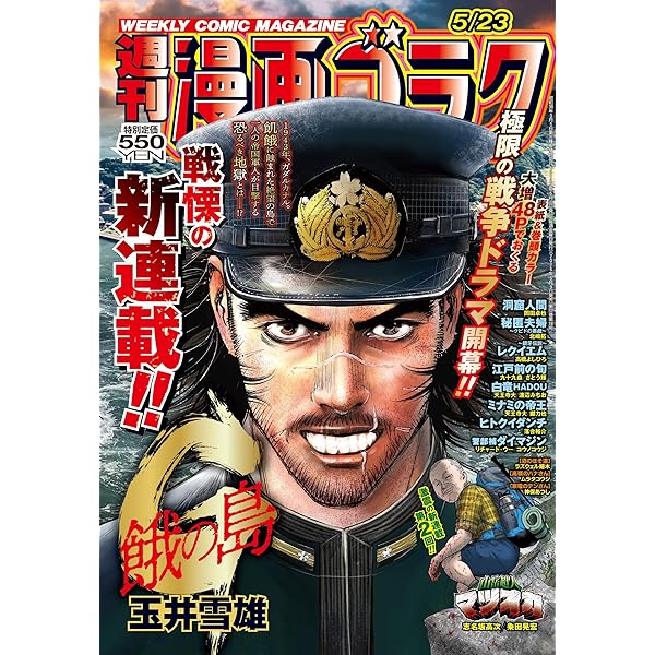 Amazon.co.jp: 週刊漫画ゴラク (6月6日号 No.2951) : 本