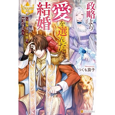 Amazon.co.jp ほしい物ランキング: レジーナブックス で、ほしい物