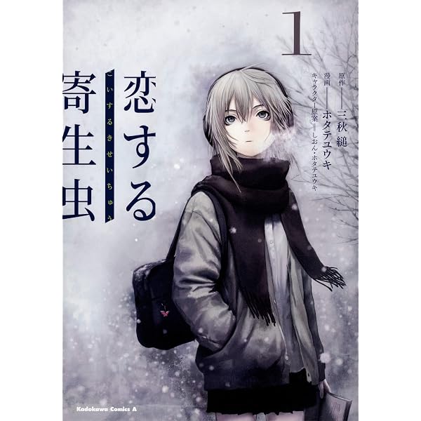 Amazon.co.jp: あおぞらとくもりぞら 1 : loundraw, loundraw, 三秋 縋: 本