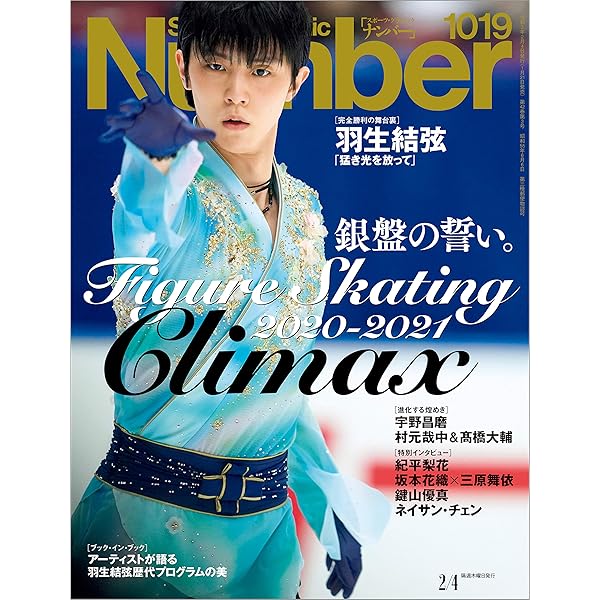 Number ナンバー 1019号 雑誌 Number編集部 スポーツ Kindleストア Amazon