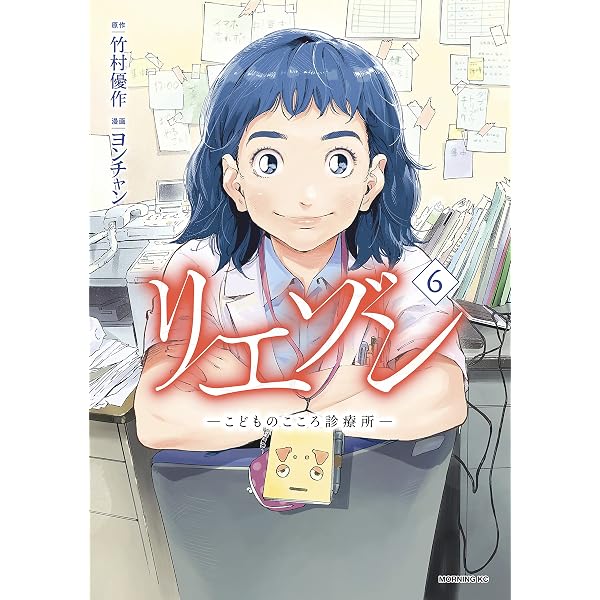 リエゾン（21） ーこどものこころ診療所ー (モーニングコミックス 